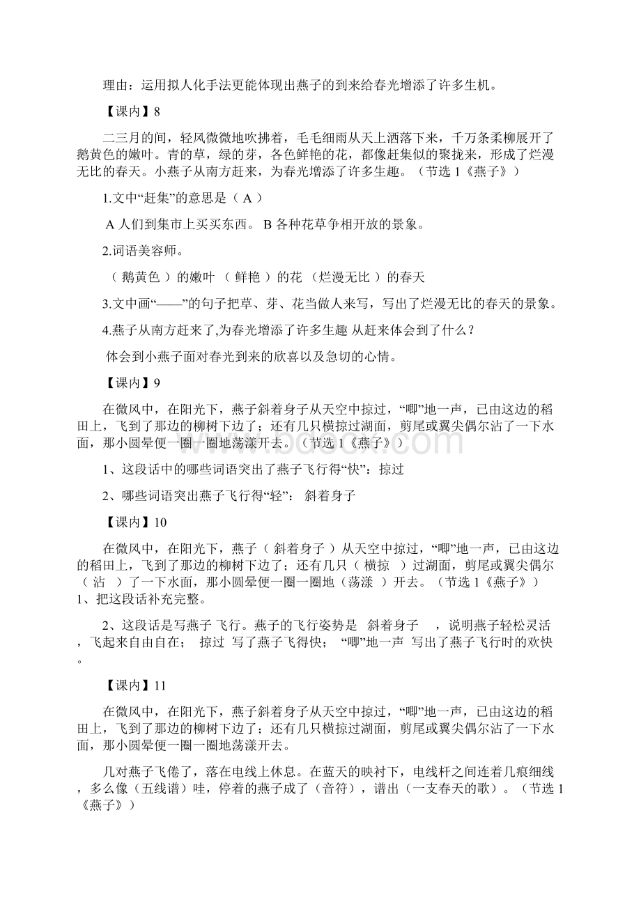 春部编苏教版三年级下册语文《课内语段阅读分析题》87篇有答案涉及到每一篇课文Word文档格式.docx_第3页