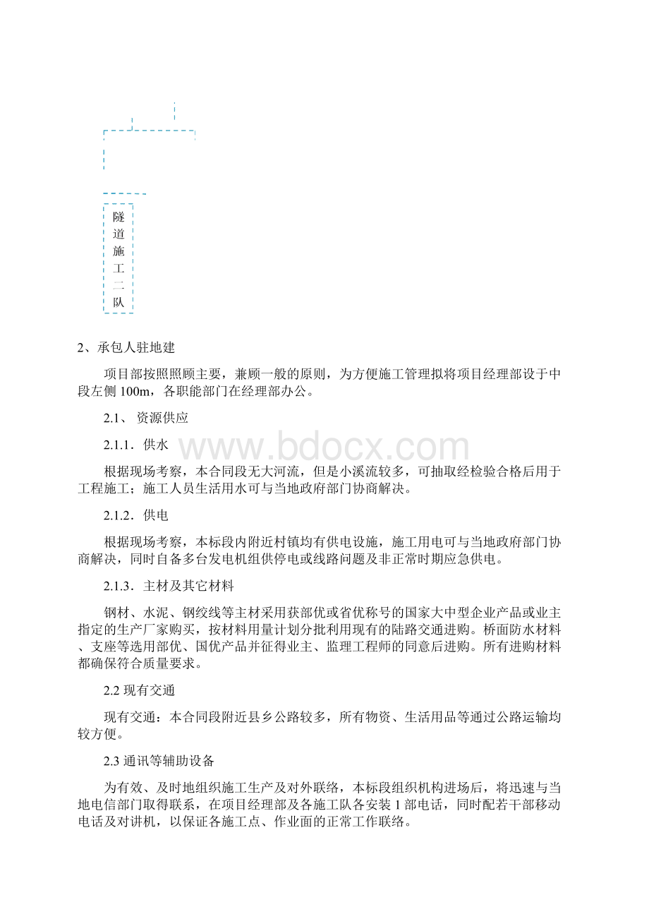 公路施工设计完整版.docx_第3页