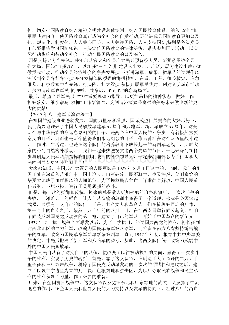 八一建军节演讲稿Word下载.docx_第2页