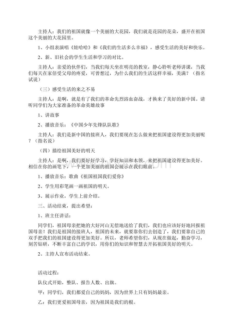 祖国在我心中主题班会诗朗诵等Word格式.docx_第2页