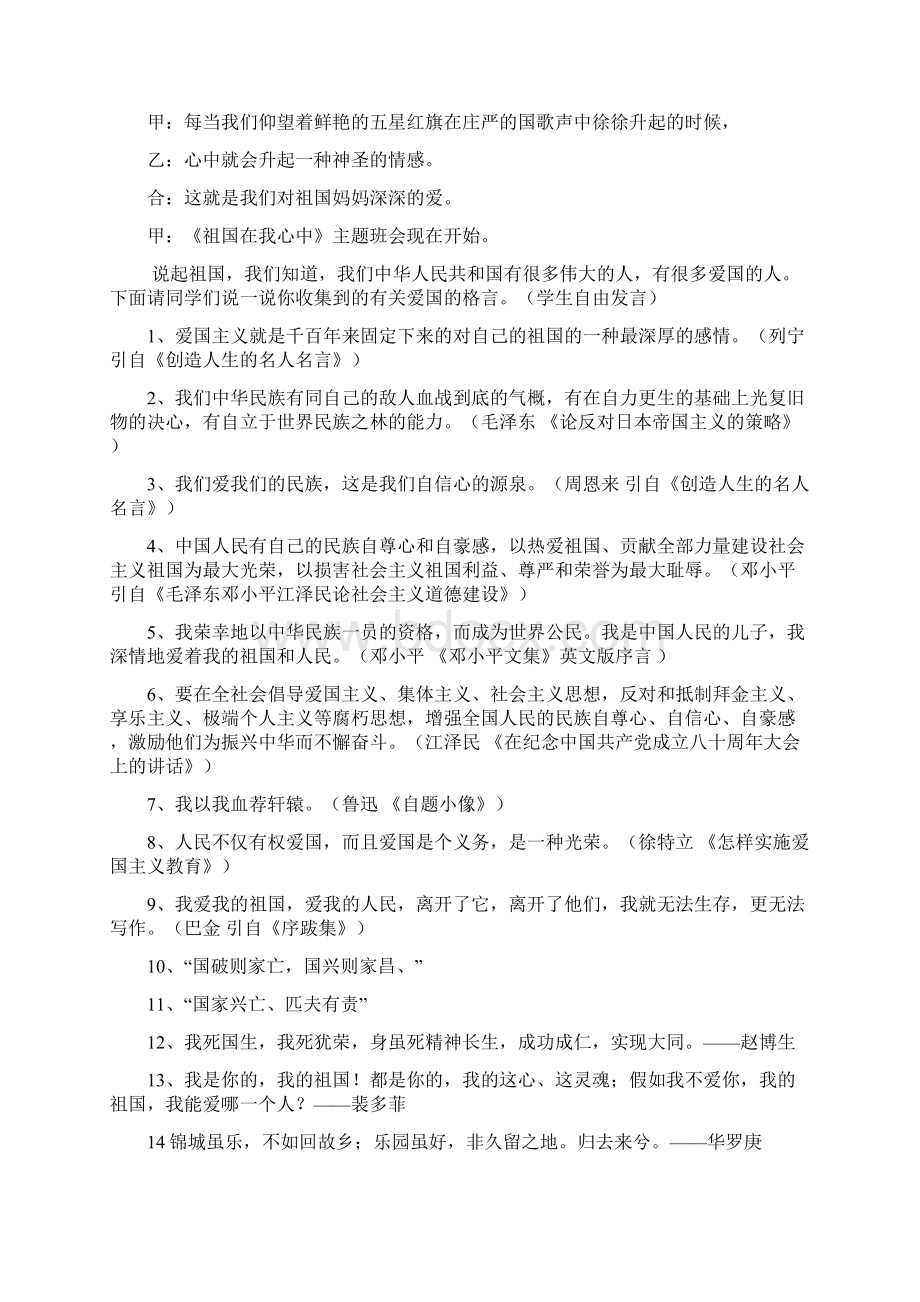 祖国在我心中主题班会诗朗诵等Word格式.docx_第3页