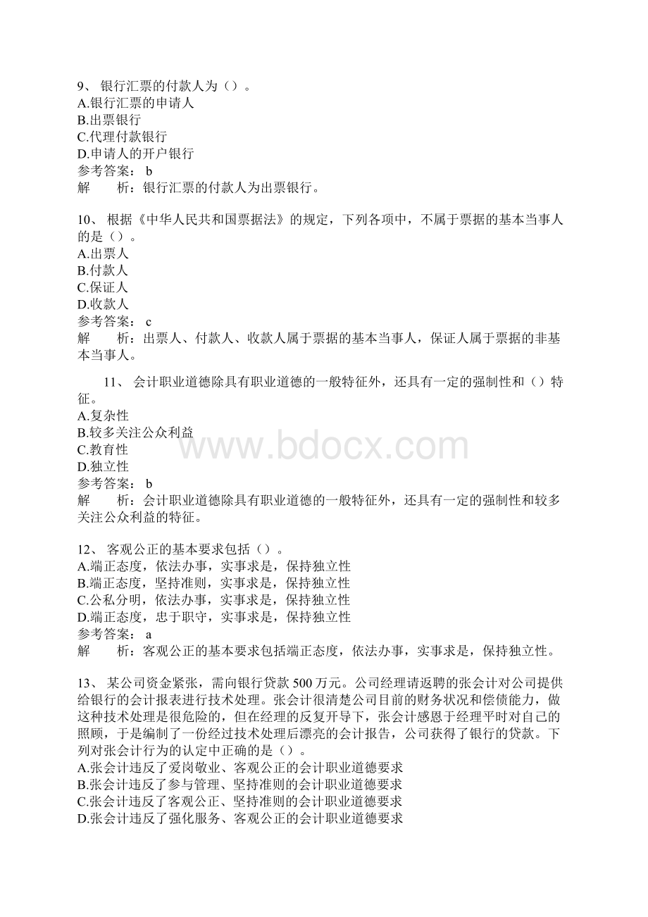 Mthe10年会计证《财经法规与职业道德》习题集共100题.docx_第3页