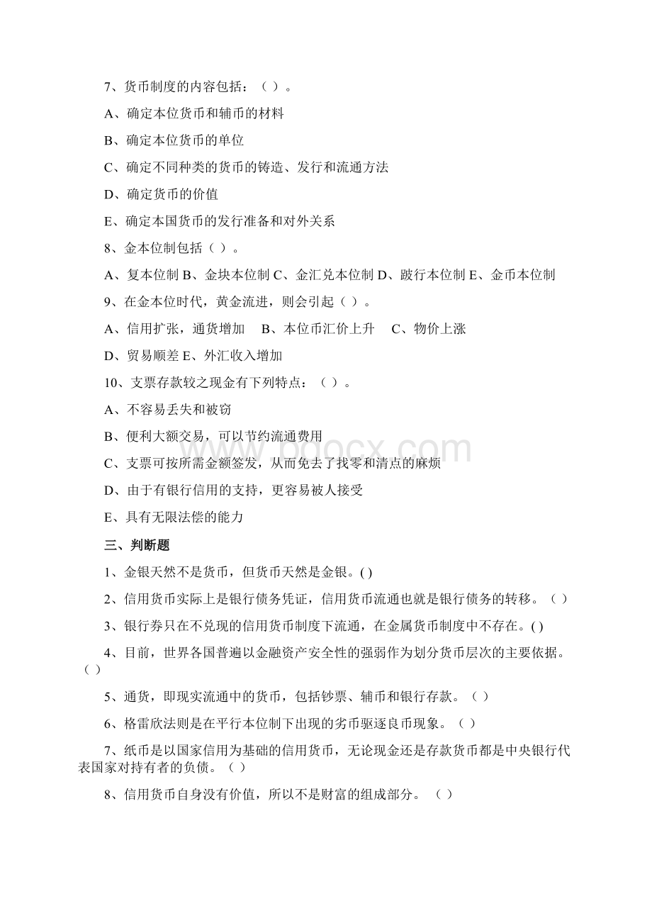 货币银行学习题集.docx_第3页