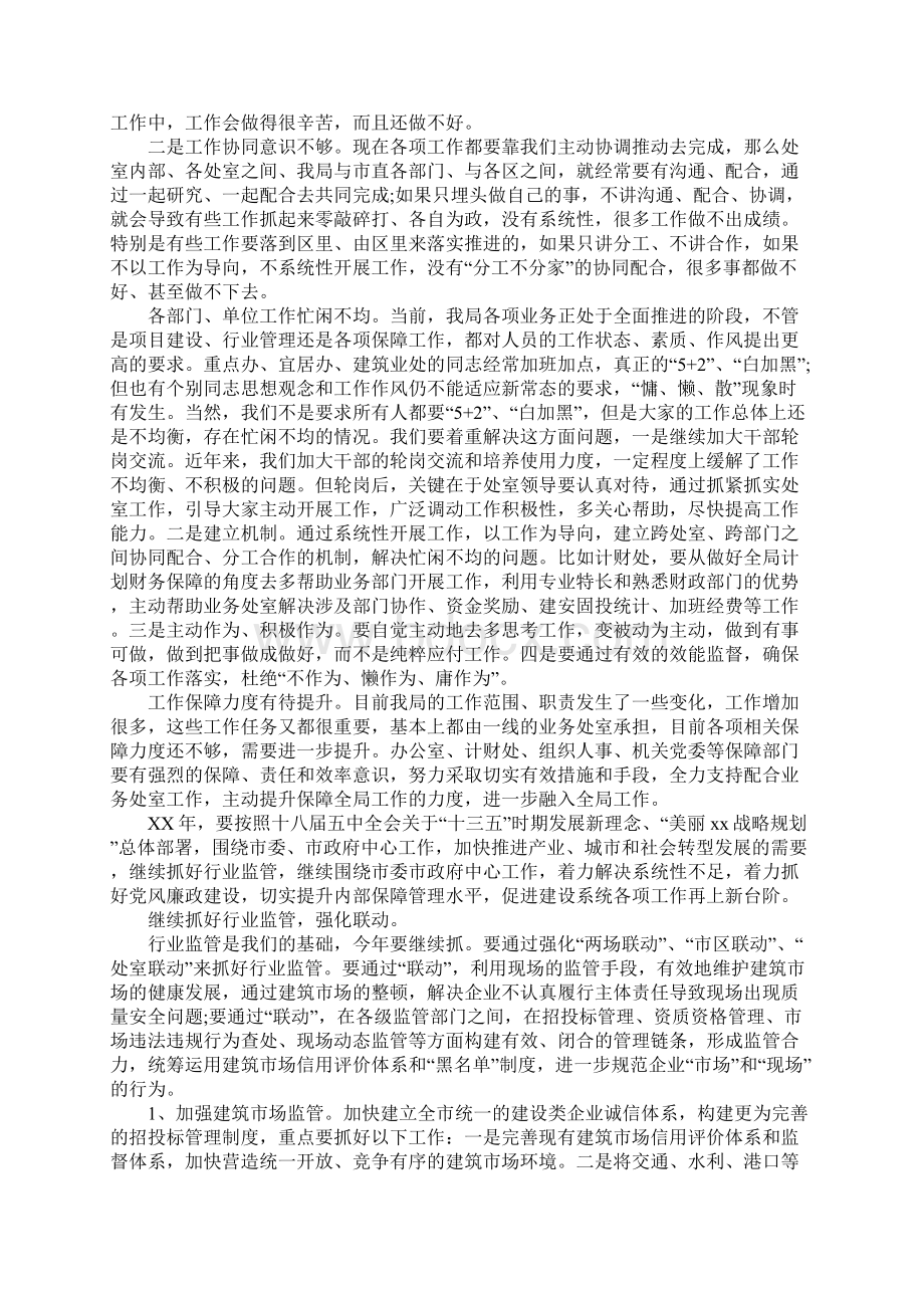 建设局XX年务虚会发言材料Word文件下载.docx_第3页