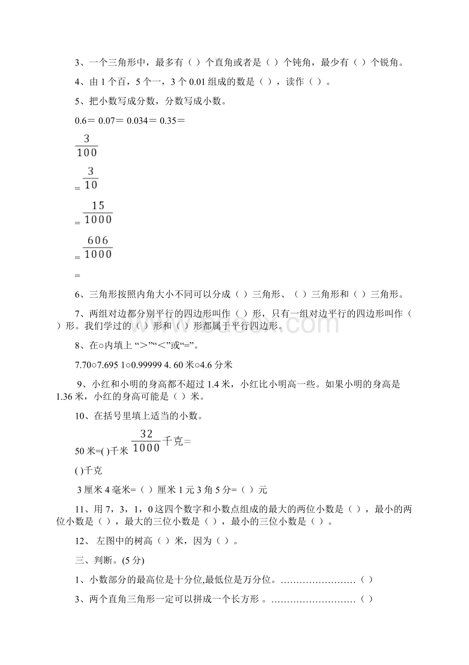 北师大版小学四年级下册数学单元检测题全册.docx_第2页