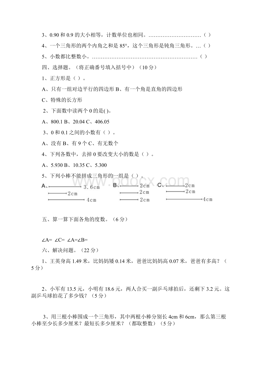 北师大版小学四年级下册数学单元检测题全册.docx_第3页