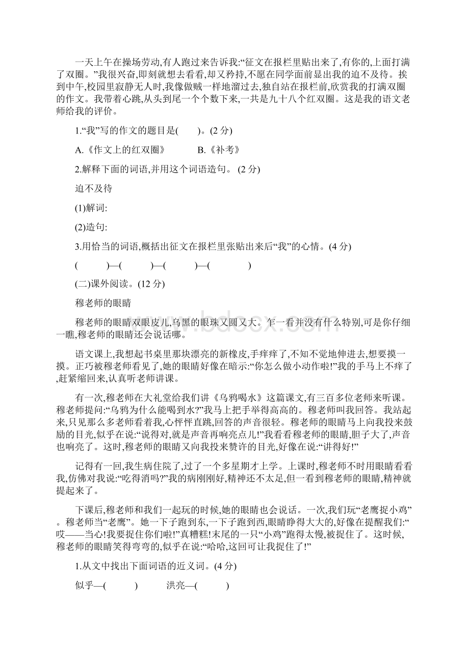 部编版语文六年级下册第六单元提升练习 含答案.docx_第3页