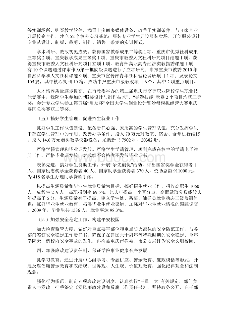 八年级学院领导班子度工作总结.docx_第3页