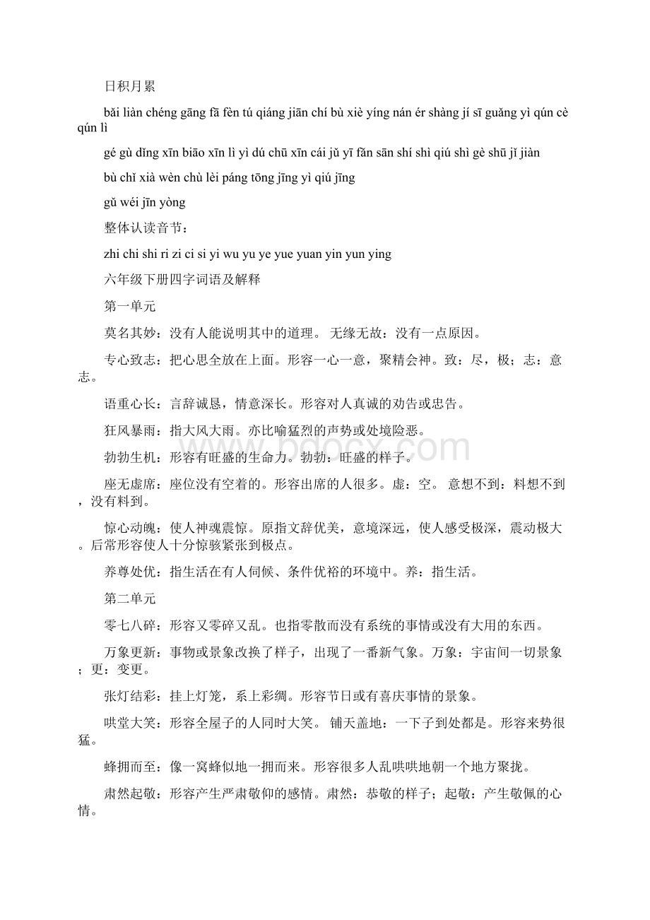 最新人教版六年级下语文综合复习资料531.docx_第2页