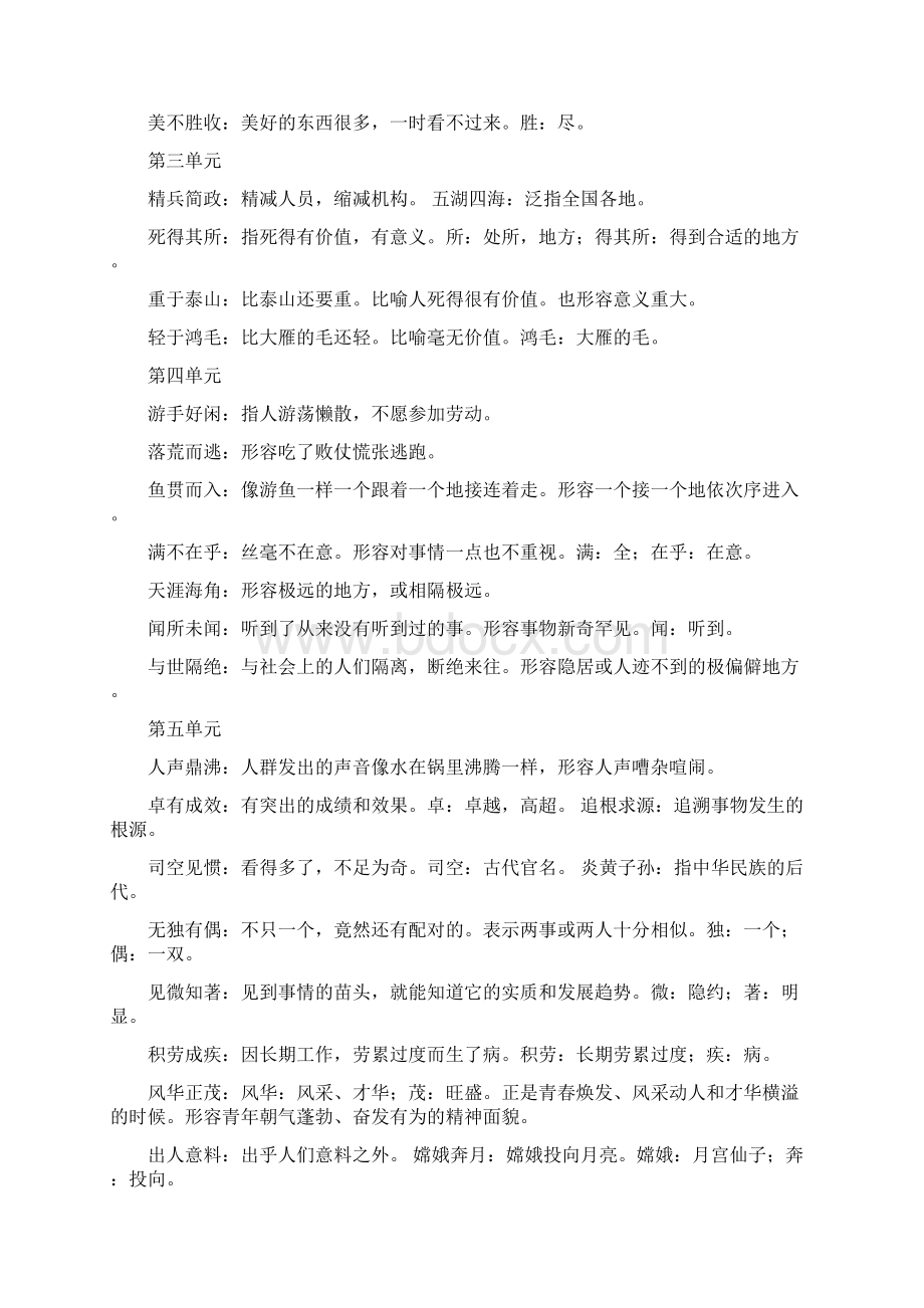 最新人教版六年级下语文综合复习资料531.docx_第3页