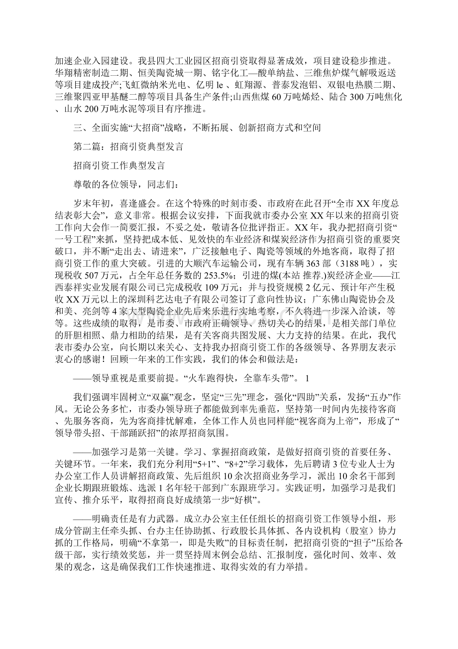 招商引资典型发言精选多篇.docx_第2页