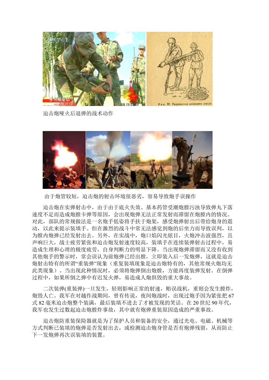 迫击炮是如何防止重复装填的.docx_第2页