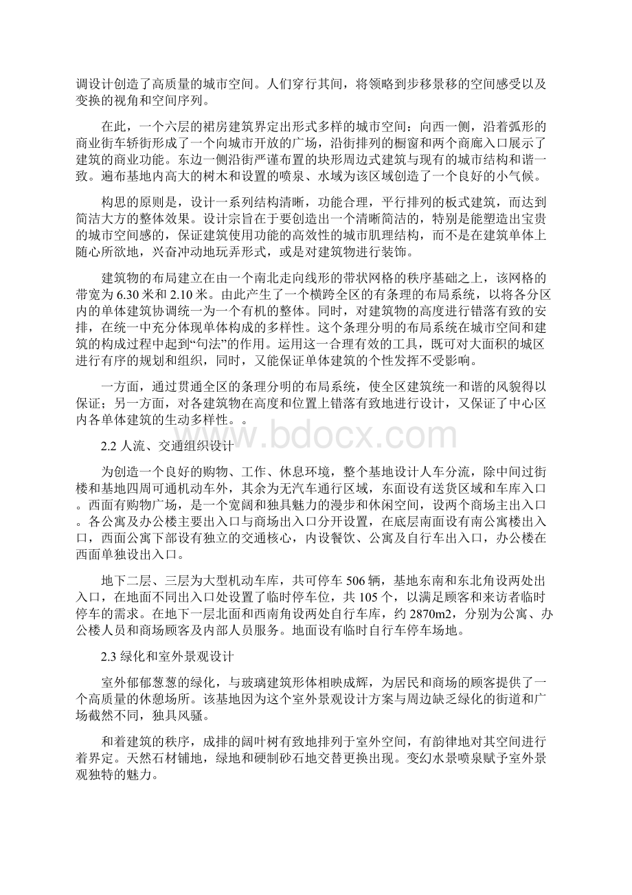 宁波坤和方案说明.docx_第2页