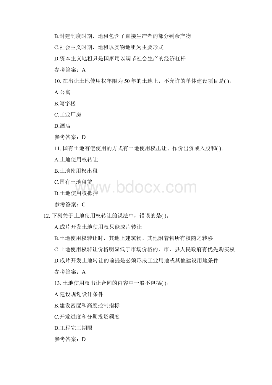 中级经济师房地产全真模拟试题.docx_第3页