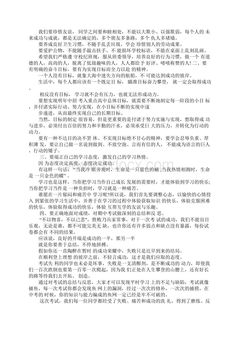 高一下学期期中考试总结高一下学期期中考试总结反思高一期中考试总结班会Word格式.docx_第3页