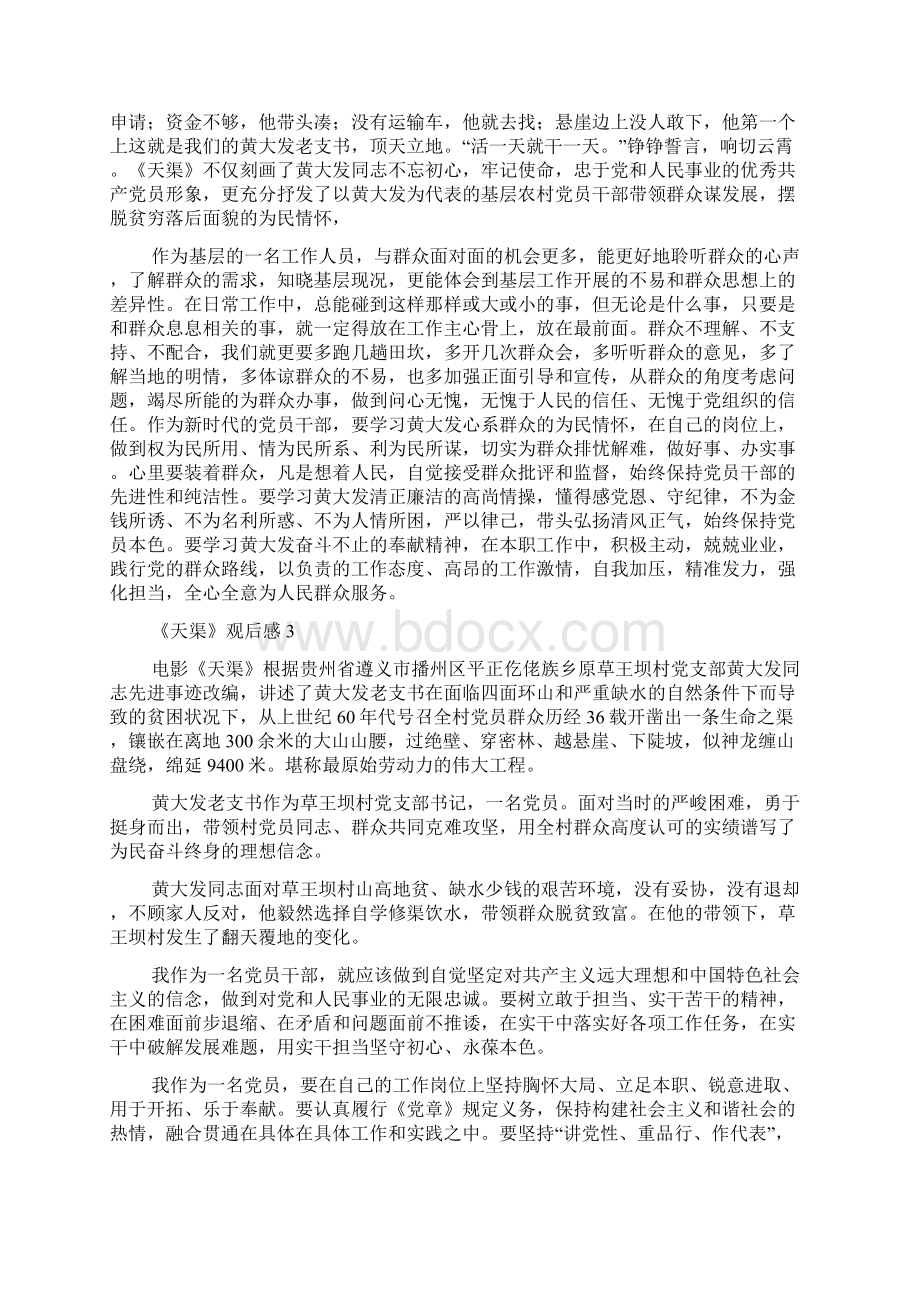 天渠观后感文档格式.docx_第2页