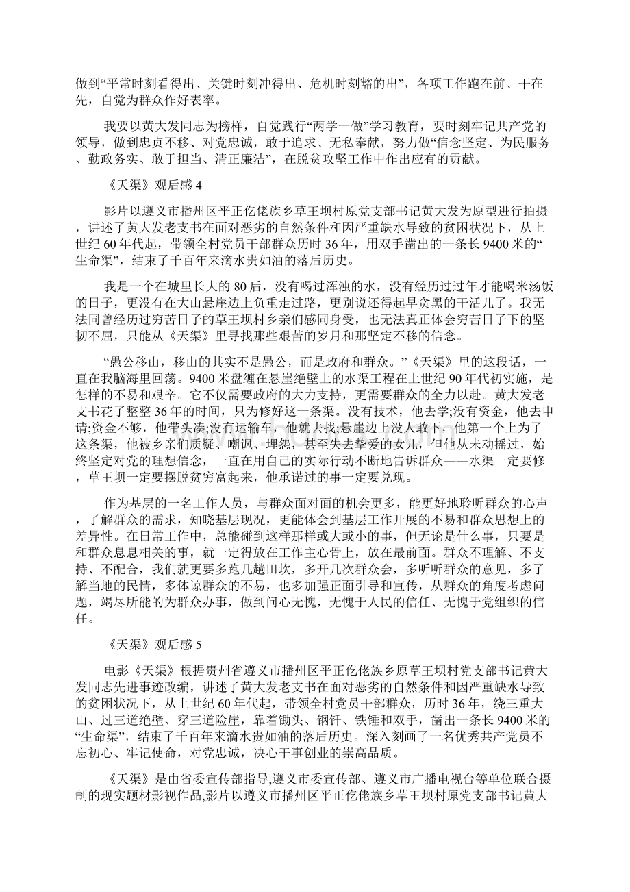 天渠观后感文档格式.docx_第3页