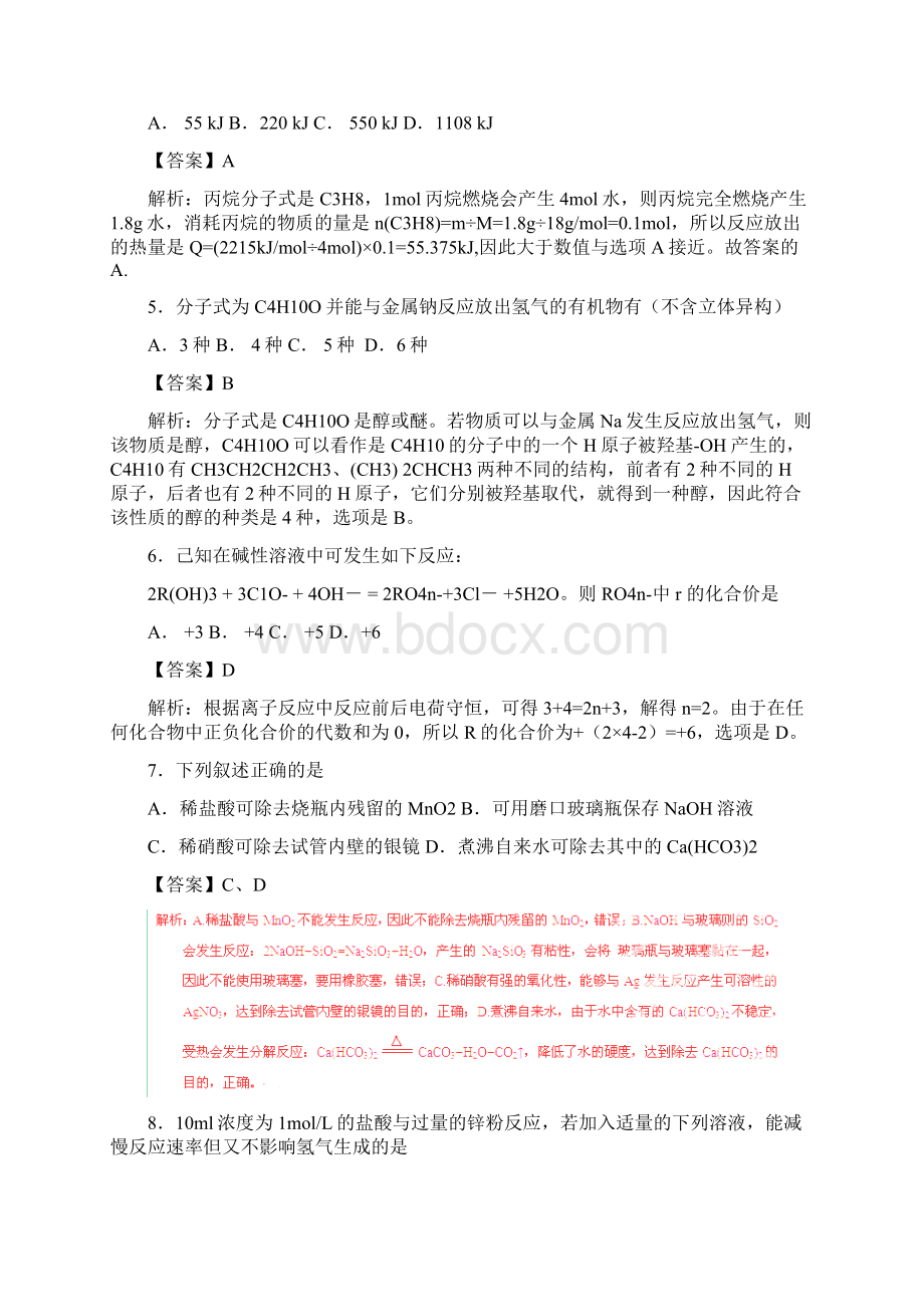 高考试题化学海南卷解析版Word下载.docx_第2页