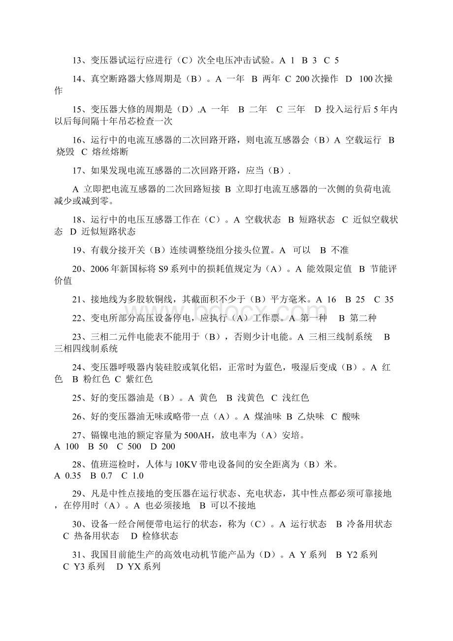 国家电网考试题库选择题Word格式.docx_第2页