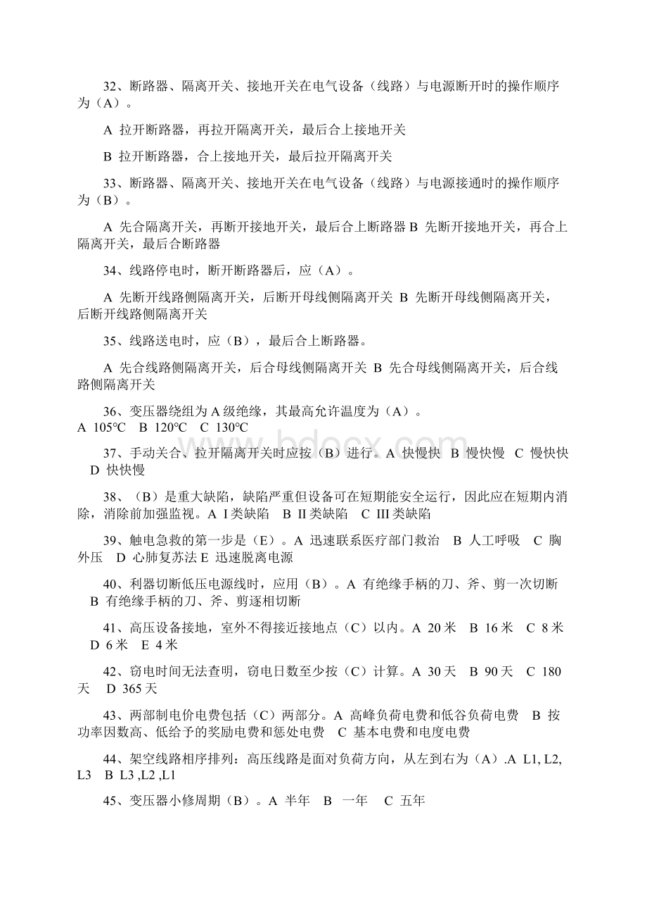 国家电网考试题库选择题.docx_第3页