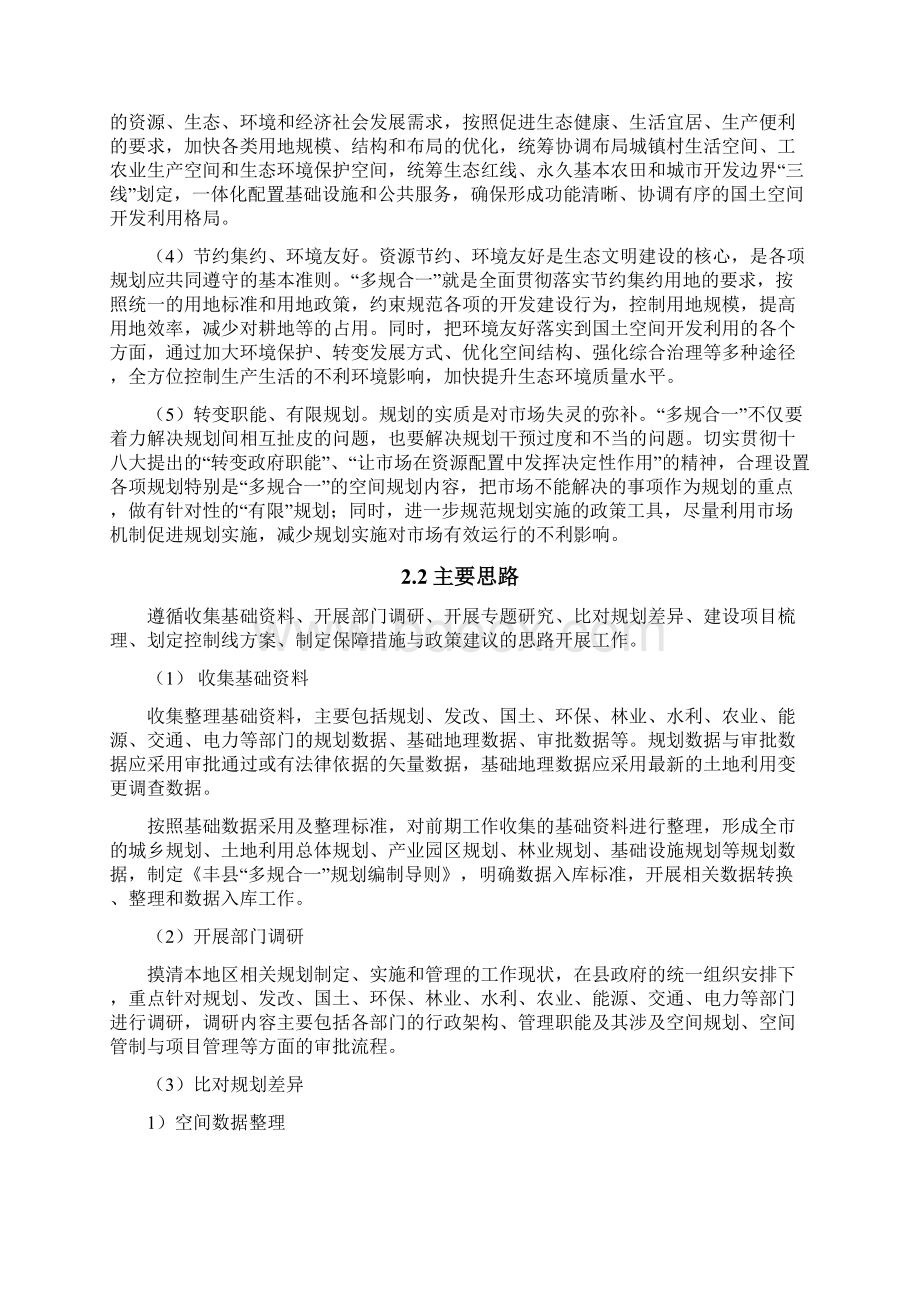 丰县多规合一项目投资可行性建议书.docx_第3页