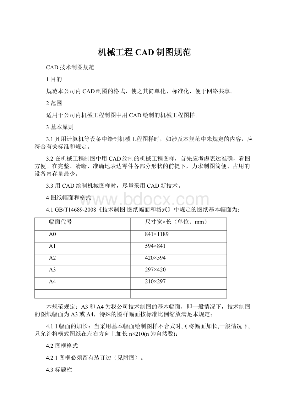 机械工程CAD制图规范.docx_第1页