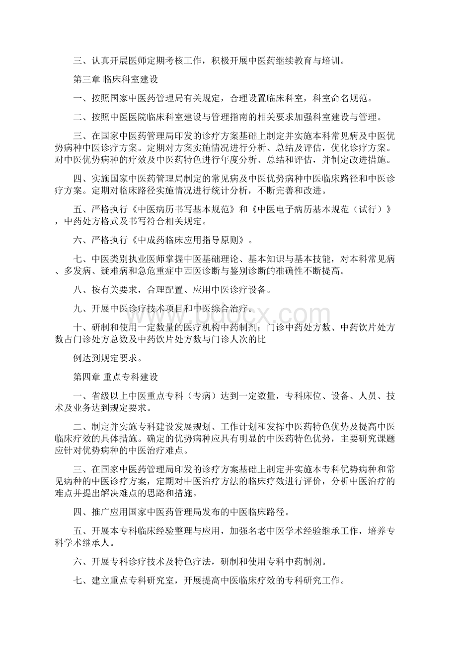 三级中医医院评审标准19精.docx_第3页