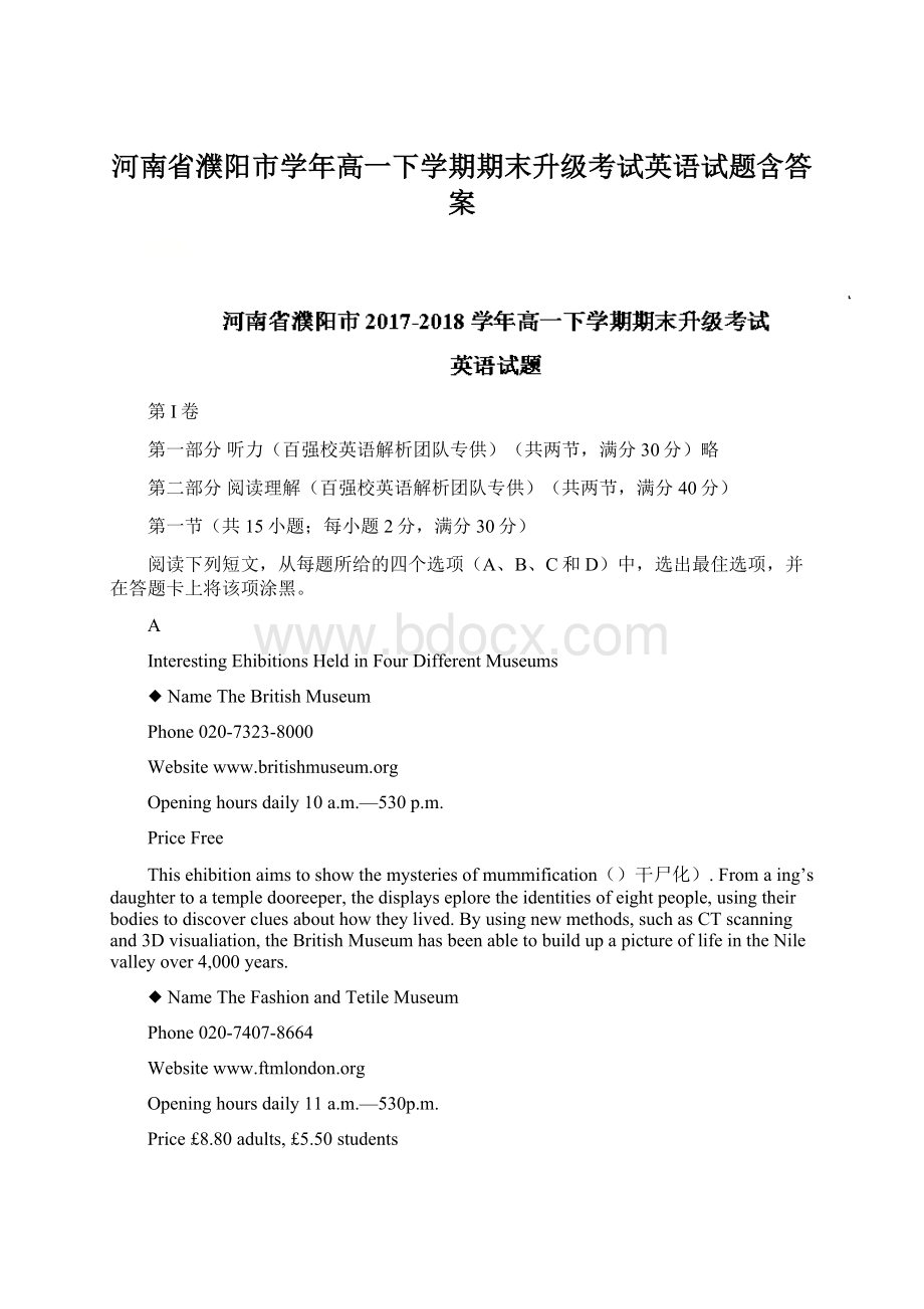 河南省濮阳市学年高一下学期期末升级考试英语试题含答案Word文档格式.docx