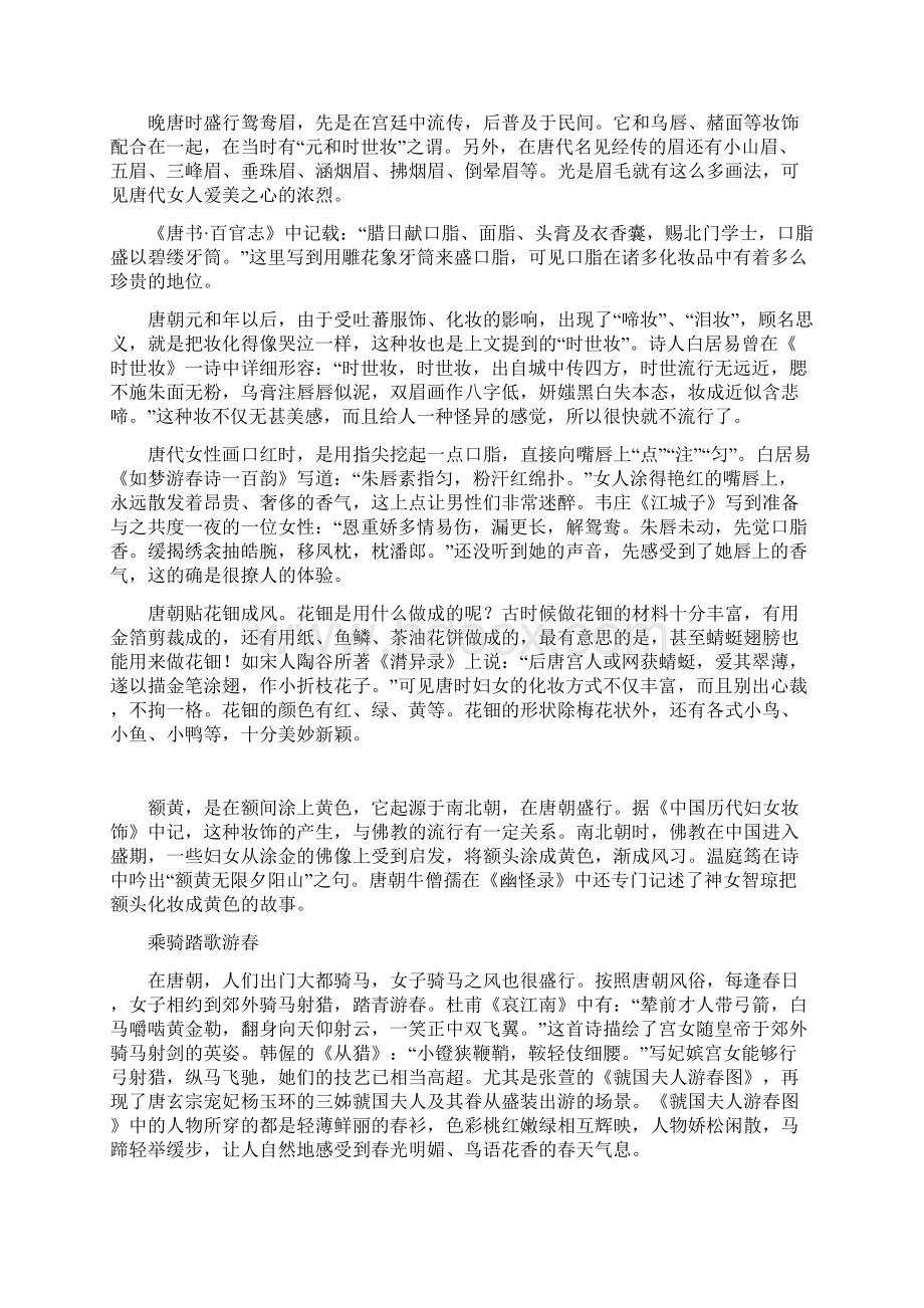 唐代女性的日常生活方式.docx_第2页