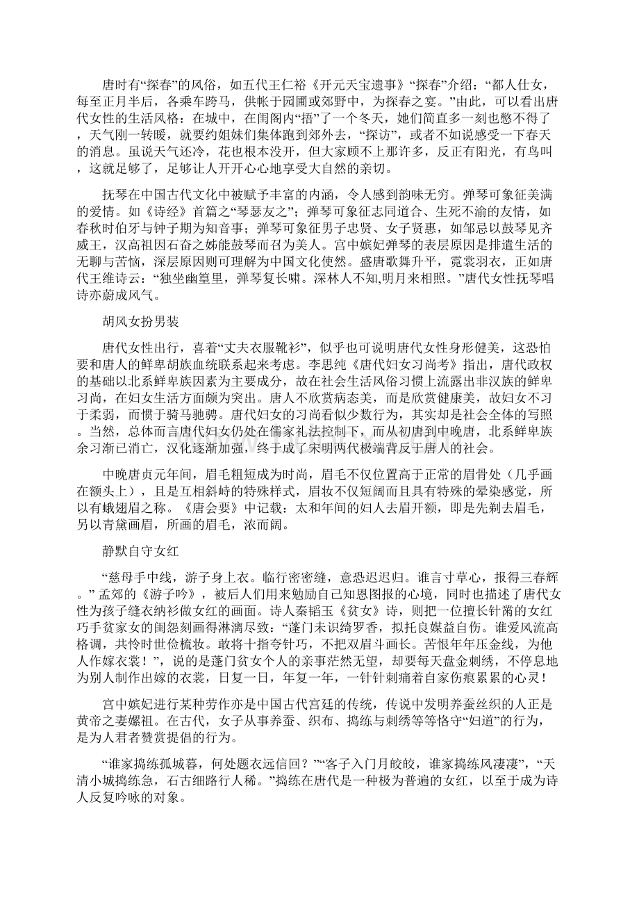 唐代女性的日常生活方式.docx_第3页