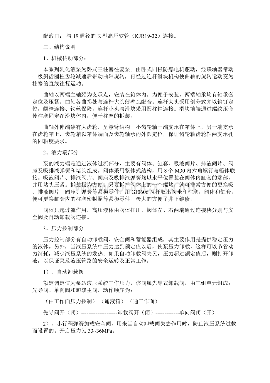 乳化液泵站培训教材文档格式.docx_第2页