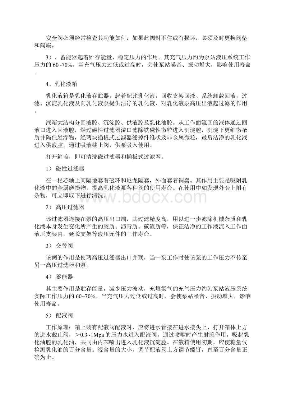 乳化液泵站培训教材文档格式.docx_第3页