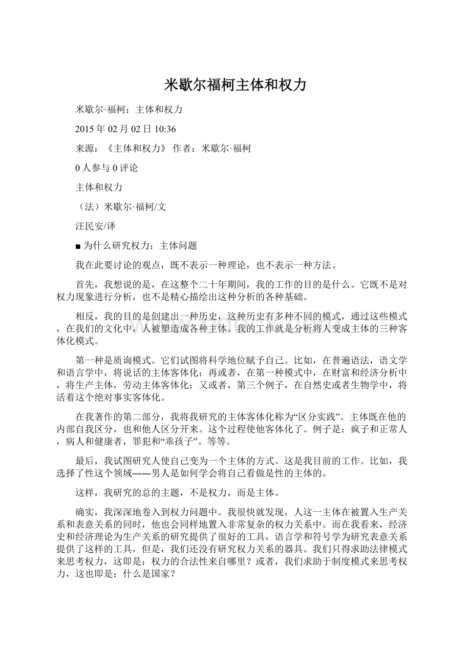 米歇尔福柯主体和权力.docx