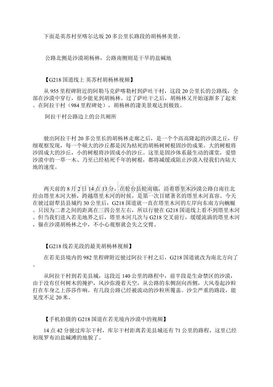 流动的沙漠 凄美的胡杨.docx_第2页