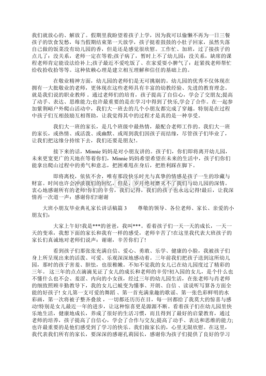 大班小朋友毕业典礼家长讲话稿.docx_第3页