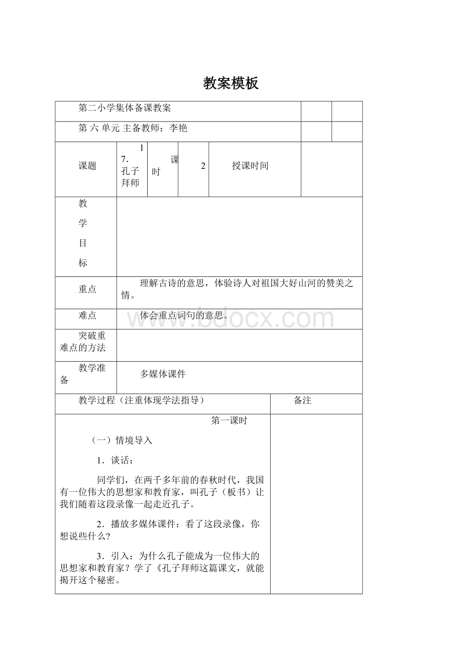 教案模板Word文档下载推荐.docx