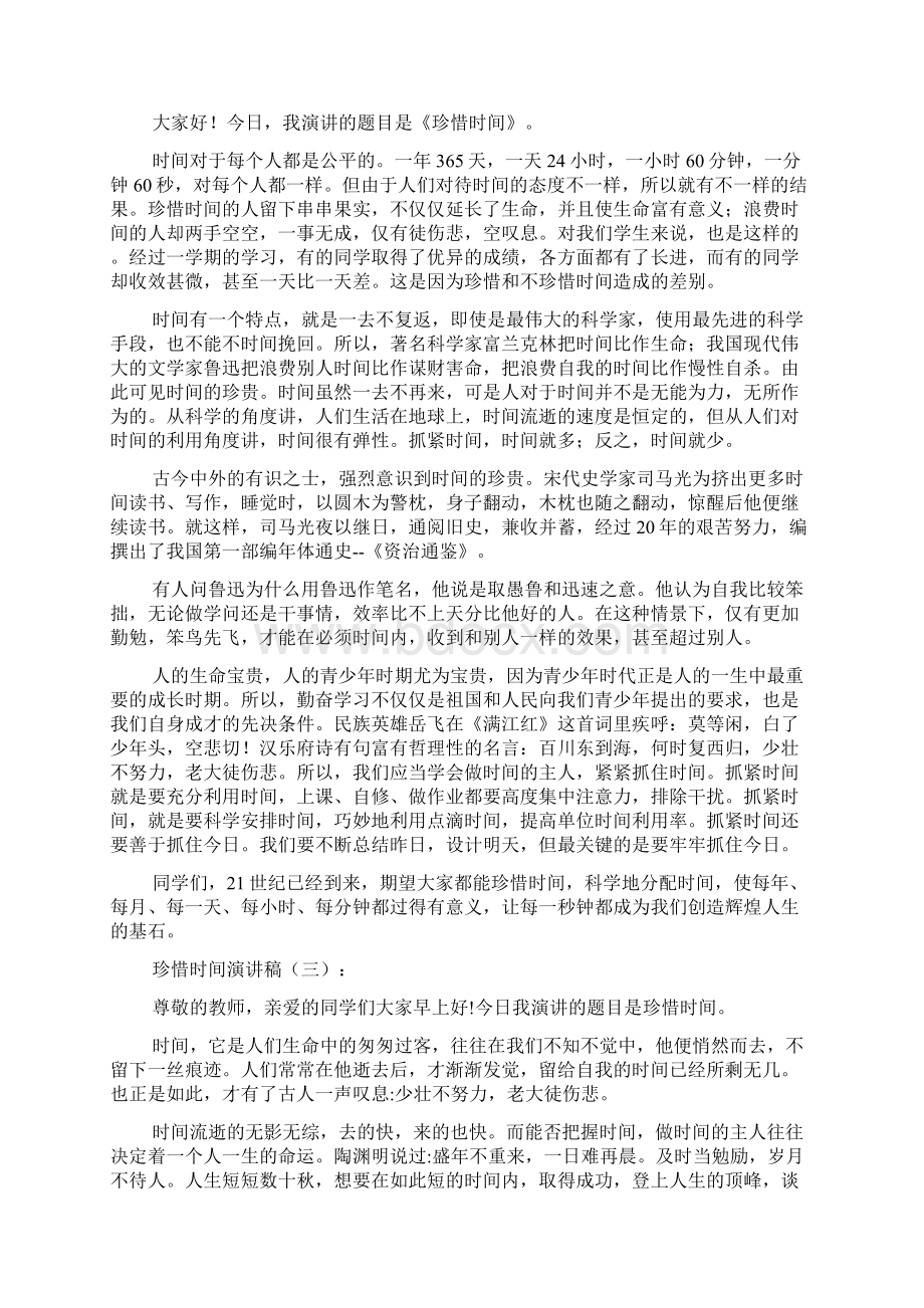 珍惜时间演讲稿.docx_第2页