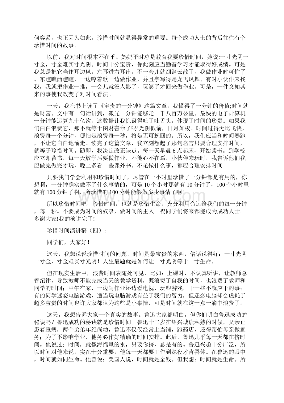 珍惜时间演讲稿.docx_第3页