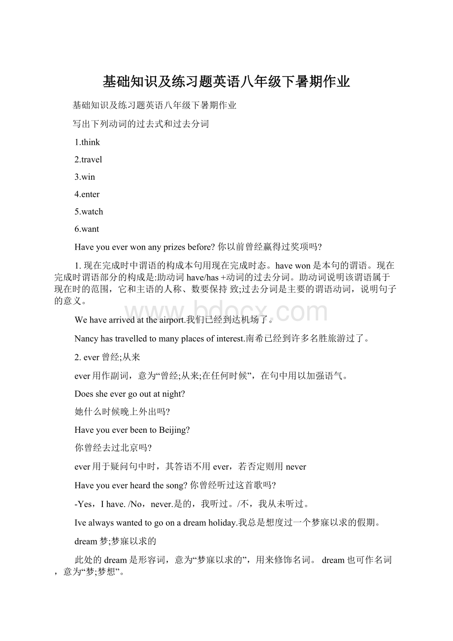 基础知识及练习题英语八年级下暑期作业.docx