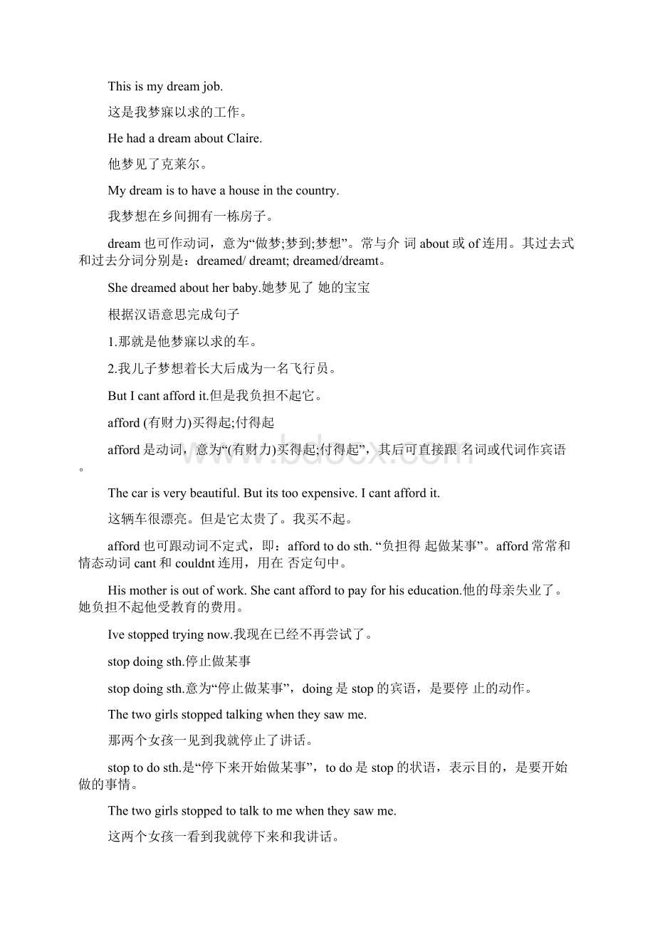 基础知识及练习题英语八年级下暑期作业Word文档格式.docx_第2页