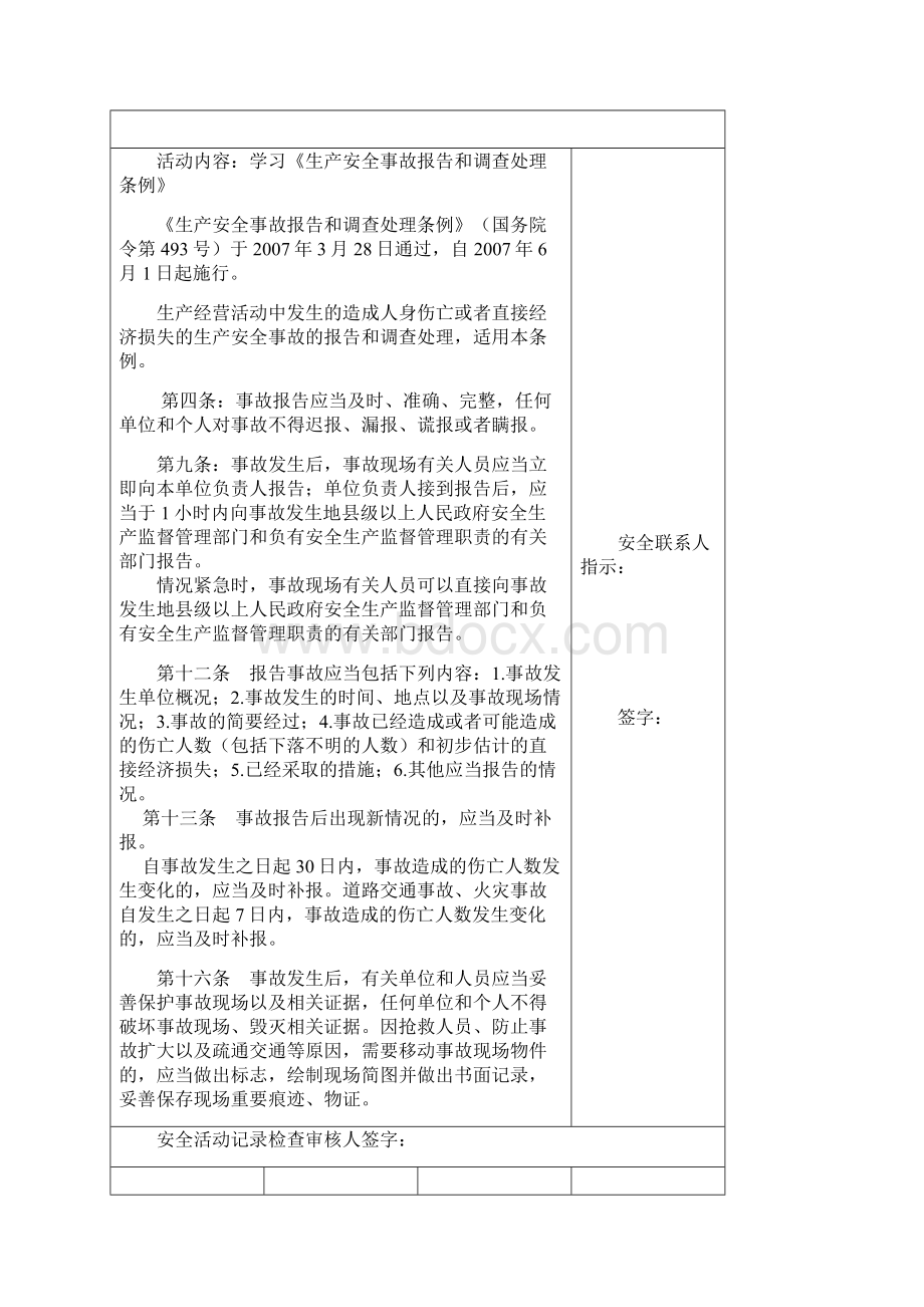 各管理部门班组安全活动记录.docx_第3页