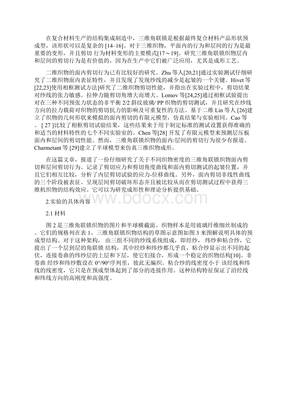 研究复合材料三维编织预成型件.docx_第2页