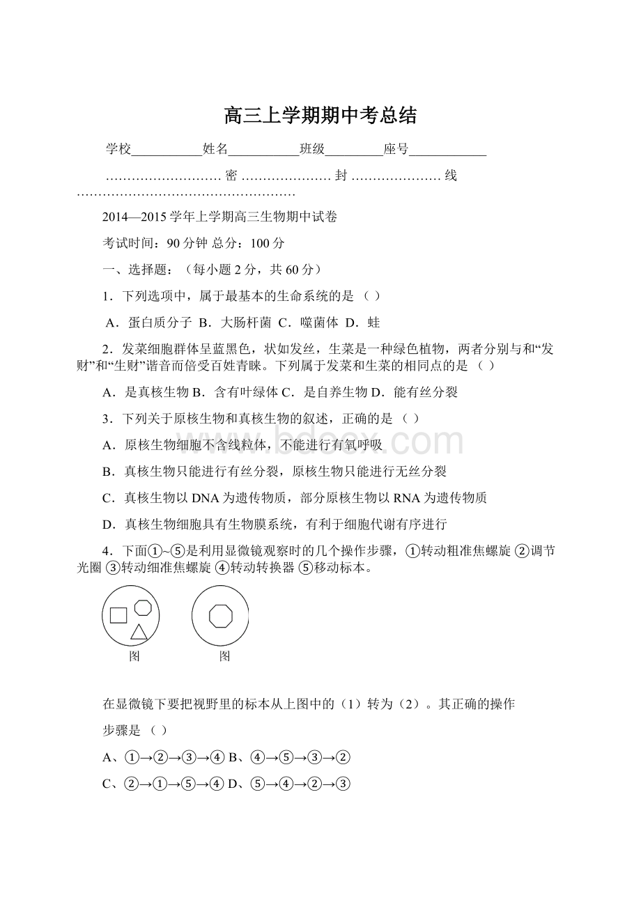 高三上学期期中考总结Word文档格式.docx_第1页