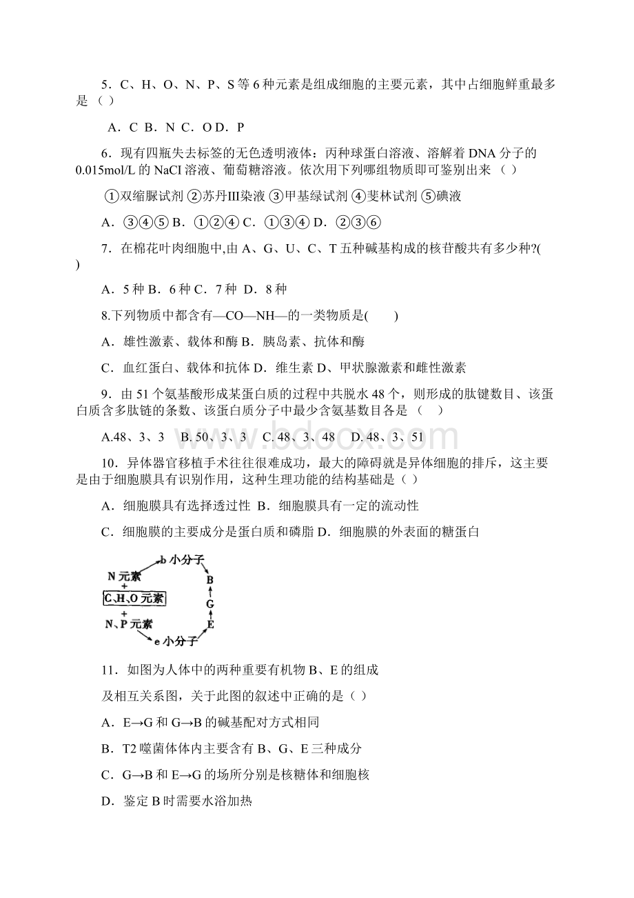 高三上学期期中考总结Word文档格式.docx_第2页