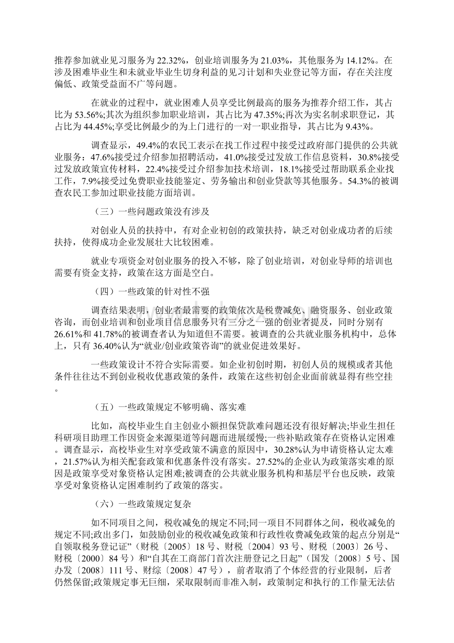 我国积极就业政策的问题评估.docx_第2页