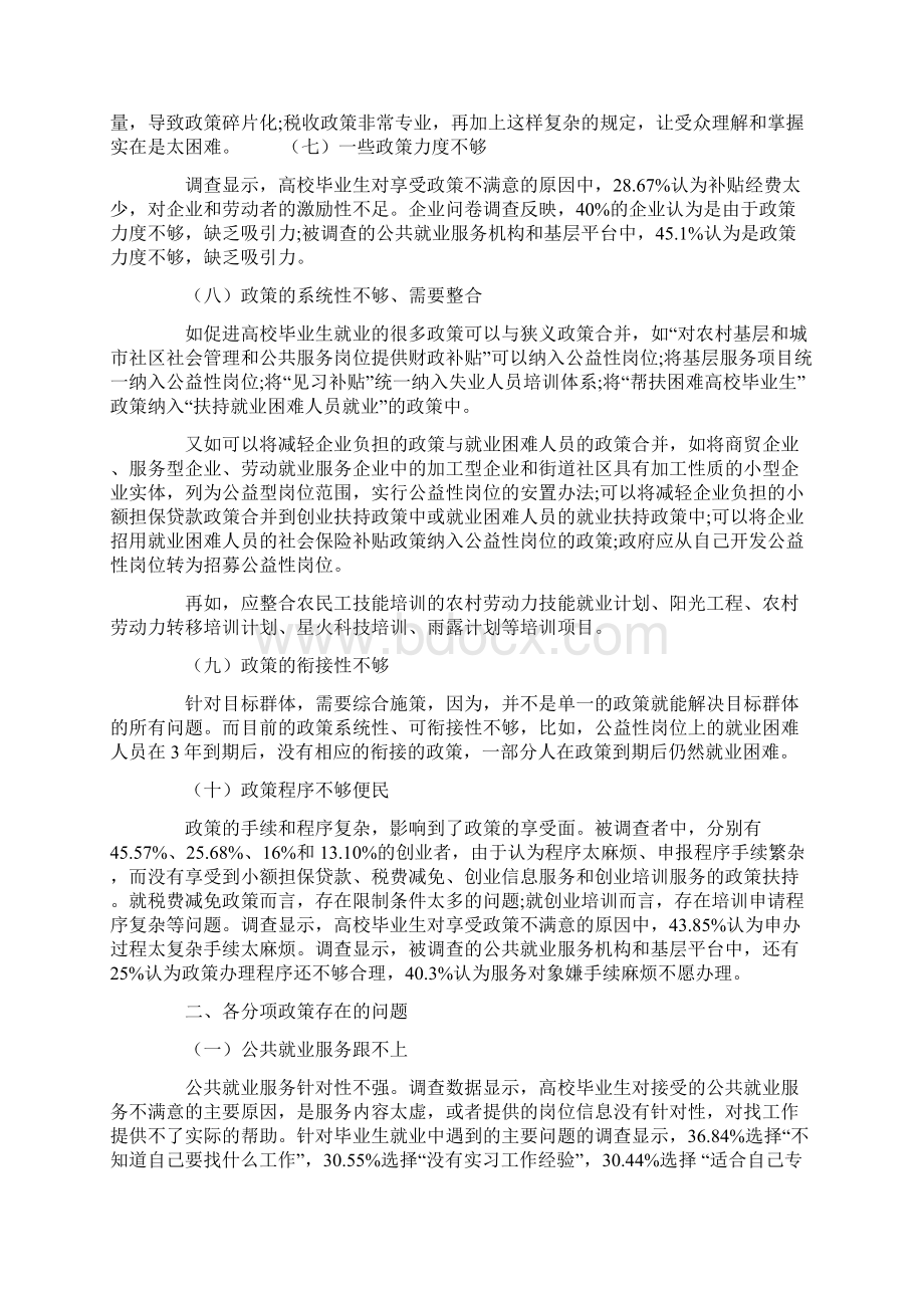 我国积极就业政策的问题评估.docx_第3页