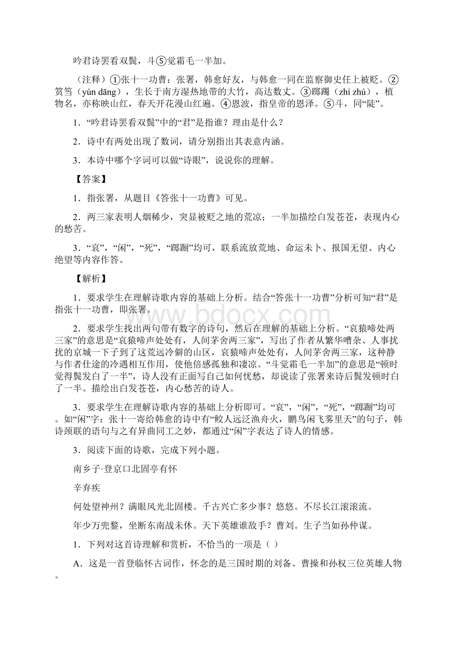 中考语文模拟集锦题古诗词鉴赏.docx_第2页