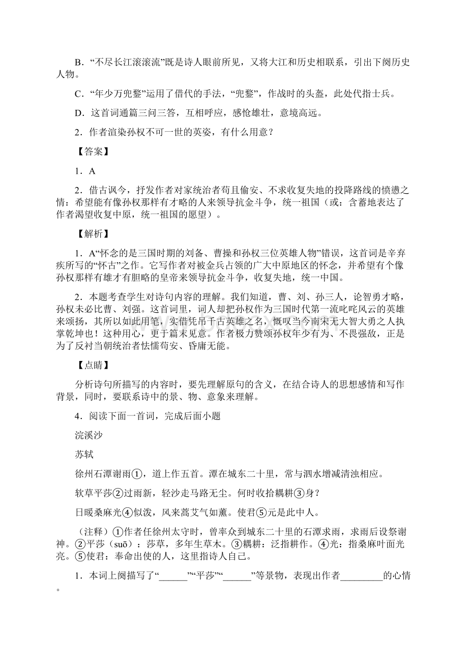 中考语文模拟集锦题古诗词鉴赏.docx_第3页