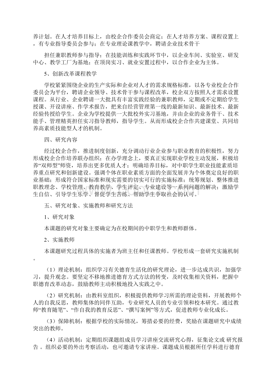 校企合作结题报告精选word文档 12页.docx_第3页