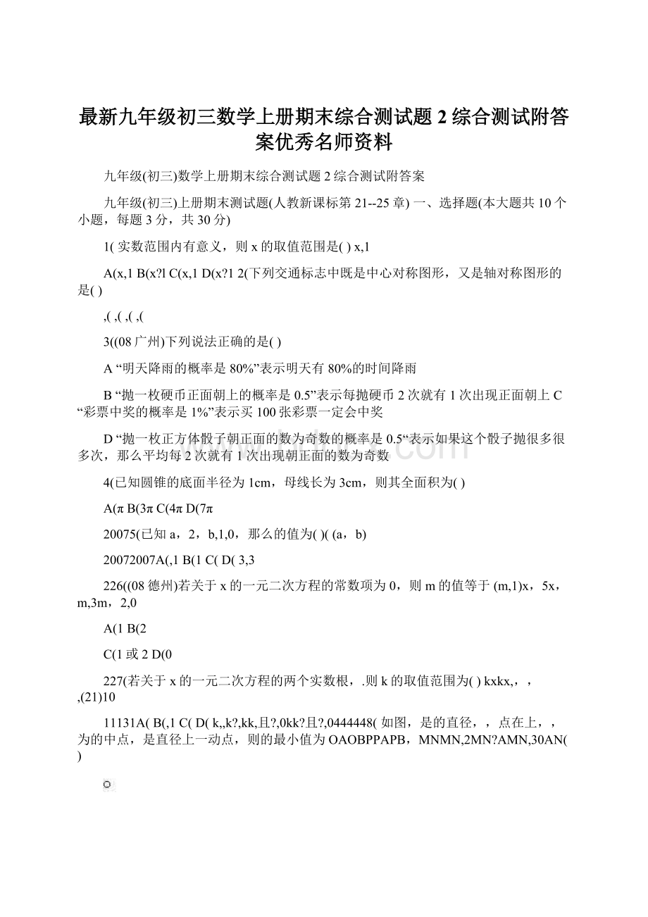 最新九年级初三数学上册期末综合测试题2综合测试附答案优秀名师资料.docx_第1页